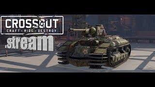 ПРЯМОЙ ЭФИР/ИГРА CROSSOUT/СБОР РЕСУРСОВ!/ГОНКИ В ПУСТОШАХ!/ОБЩЕНИЕ В ЧАТЕ!