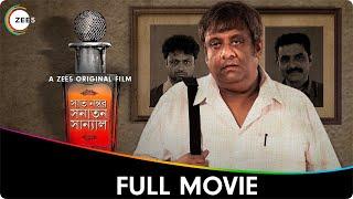 Saat Number Shanatan Sanyal | Full Bengali Movie | Kaushik G, Saoli C, Shilajit M | A ZEE5 Original