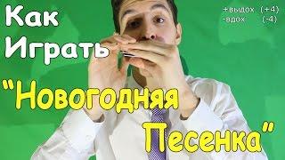 Как Играть на Гитаре Новогоднюю Песню / Лёгкая Новогодняя Песенка - Раиль Арсланов