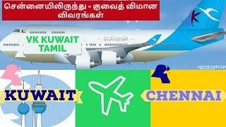 Chennai to kuwait  Flight details in tamil