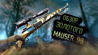 НОВЫЙ ОБЗОР MAUSER KAR98K В 2023 ГОДУ WARFACE