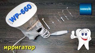 ирригатор WaterPik WP-660