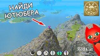 НАЙДИ ЮТЮБЕРА В БУГА БУГА РОБЛОКС | BOOGA BOOGA ROBLOX | Получи приз, если найдешь Red Cat.