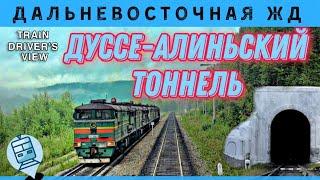 ️ Тоннель на БАМе. Протяженность почти 2 км. Вечерняя съёмка из кабины   #тепловоз #БАМ #cabride