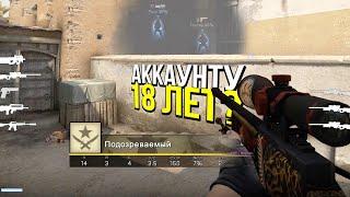 САМЫЙ СТАРЫЙ ЧИТЕР? - ПАТРУЛЬ CS:GO