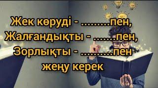 "Махаббат" туралы Қазақша ТАҢДАУЛЫ афаризмдер, нақыл сөздер, мақал мәтелдер жинағы