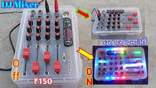 DJ MIXER || घर पर बनाओं ये डी जे मिक्सर || How To Make DJ Mixer || mini dj mixer || at home