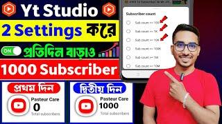 প্রতি ঘন্টায় 100 Subscriber লুফে নিন এই সুযোগে | How to get 100 subscriber in 1 hour fast bangla |