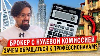 Ислам Шангареев: Стоит ли покупать недвижимости в Дубае без брокера?Как купить у застройщика в ОАЭ?