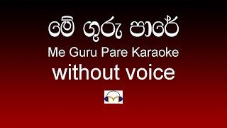 Me Guru Pare Karaoke (without voice) මේ ගුරු පාරේ | Sinhala Music Tracks