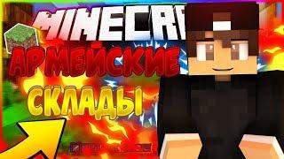 СТАЛКРАФТ ОФТ ДАНЖ НА АРМЕЙСКИХ СКЛАДАХ STALCRAFT OFT MINECRAFT СТАЛКЕР В МАЙНКРАФТ