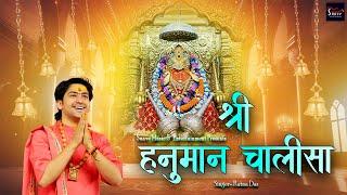 श्री हनुमान चालीसा | Shree Hanuman Chalisa | Bageshwar Dham Sarkar Balaji Maharaj | Ratna Das