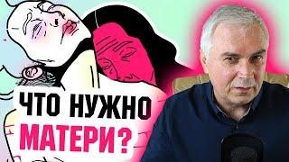 Почему мать "гнобит" взрослую дочь? Александр Ковальчук  Психолог Отвечает