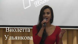 Виолетта Ульянкова. "Шопен". Слепое прослушивание  - Голос Школы