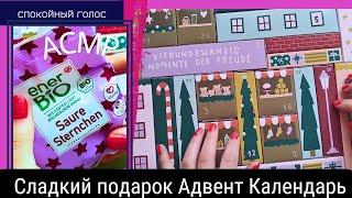 Асмр Распаковка / Сладости на Новый Год / Адвент Календарь / Тихий Голос / ASMR soft spoken ️