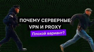 15 причин, почему НЕ стоит поднимать свой VPN | Proxy сервер