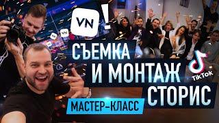 Мастер-класс: съемка и монтаж в VN видеоредактор на смартфон 