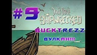 BuckTrezz Let's Play Don't Starve Shipwrecked #9 Вулкан.