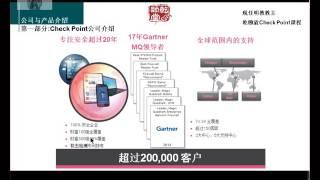 亁颐堂现任明教教主 Check Point 1 公司产品