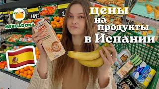 ЦЕНЫ НА ПРОДУКТЫ В ИСПАНИИ  Тур по Супермаркету Mercadona 