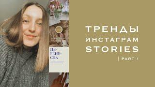 Тренды Инстаграм Stories | круглый текст, размытие, надписи от руки | Лайфхаки для сторис (ENG sub)