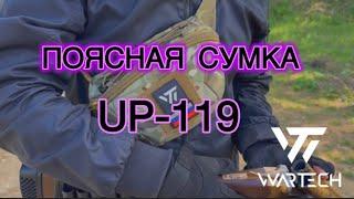 Тактическая сумка от Wartech |UP-119|