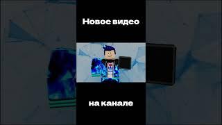 Нарезка из видео: ЗАКАЗАЛ ТРЕНЕРА ПО TSB (Roblox) #shorts