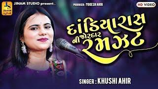 દાંડિયારાસ ની જોરદાર રમઝટ || ખુશી આહિર || Khushi Ahir || Dandiya Raas 2024 || Jinam Studio