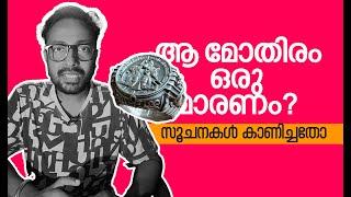 ആ മോതിരം ഒരു മാരണം?  ©BeyporeSultan Vlog