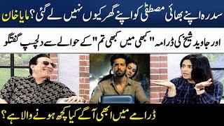 Maya Khan & Javaid Sheikh Talking About Drama "Kabhi Main Kabhi Tum" | Madeha Naqvi | SAMAA TV