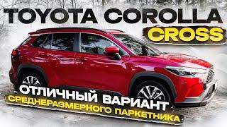 TOYOTA COROLLA CROSS | ОТЛИЧНЫЙ ВАРИАНТ СРЕДНЕРАЗМЕРНОГО ПАРКЕТНИКА | ОБЗОР И ПРОВЕРКА