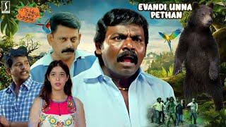 Tamil Best Comedy Full Movie | Imman Annachi Comedy Movie | Evandi Unna Pethan Tamil Full Movie