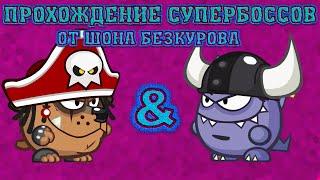 Пираты & Викинги! Супербоссы Вормикс! Прохождение с подсказками HD!