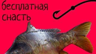 Бесплатная - СНАСТЬ О КОТОРОЙ НЕ ЗНАЮТ !!!