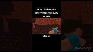 OMG #рекомендации #рек #майнкрафт #minecraft #dream #дрим #спидранпомайнкрафту  #ксго #мемы