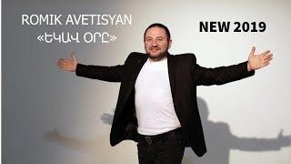 Romik Avetisyan - Ekav ore  NEW 2019