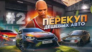 КУПИЛ ПЕРВУЮ МАШИНУ. ЗАРАБОТАЛ НА ПЕРЕКУПЕ В ГТА 5 РП, ПУТЬ С НУЛЯ НА GTA 5 RP ЧАТЬ 2 ( Прокод EGE )