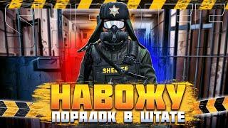 НАВОЖУ ПОРЯДОК В ШТАТЕ! GTA 5 RP  / Majestic RP