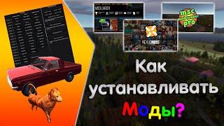 Как устанавливать моды 2022 | My Summer Car