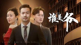 【Who Is The Master】He looks like a security guard, but is actually a big boss? #counterattack