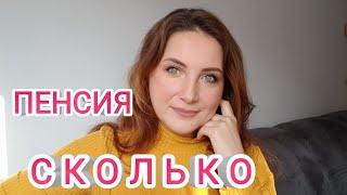 Пенсия в Германии || Как подсчитать || Что нужно знать || Пенсионный возраст