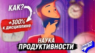 КАК ЗАСТАВИТЬ СЕБЯ ДЕЙСТВОВАТЬ. Неубиваемая продуктивность