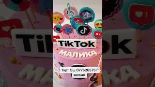 Торт на заказ Ош 0776265757 ватсап