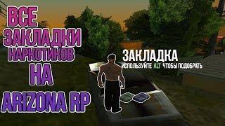 [LUA] НОВЫЙ WALLHACK НА ЗАКЛАДКИ ДЛЯ ARIZONA RP | GTA SAMP 0 .3.7