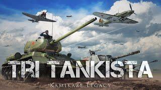 Tri Tankista - Три танкиста | Russian Folk Song | Epic Orchestral Remake by Kamikaze Legacy