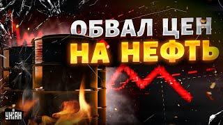 Рублю - КИРДЫК! Цены на нефть ОБВАЛИЛИСЬ. Русских ждет КРИЗИС, как в 90-х / Блант