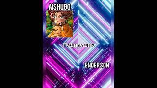 Aishugo Vs Enderson#viral#like#channel#group#youtube#fyg