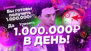 КАК ЗАРАБОТАТЬ 1.000.000$ ЗА ДЕНЬ на BLACK RUSSIA! ЗАРАБОТОК CRMP MOBILE