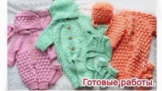Готовые работы. Детский комбинезон спицами.