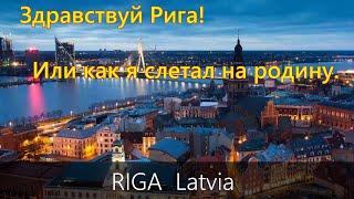 Рига.  Латвия.  [ Riga. Latvia ]  2024